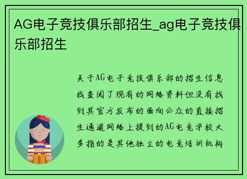 AG电子竞技俱乐部招生_ag电子竞技俱乐部招生