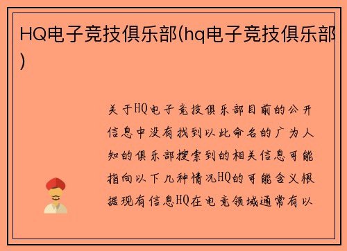 HQ电子竞技俱乐部(hq电子竞技俱乐部)