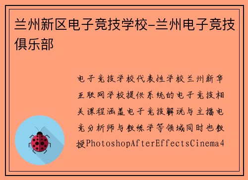 兰州新区电子竞技学校-兰州电子竞技俱乐部